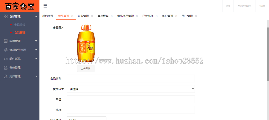 百家食堂食材管理系统（毕业设计）（源码+数据库+数据库文档+演示视频）