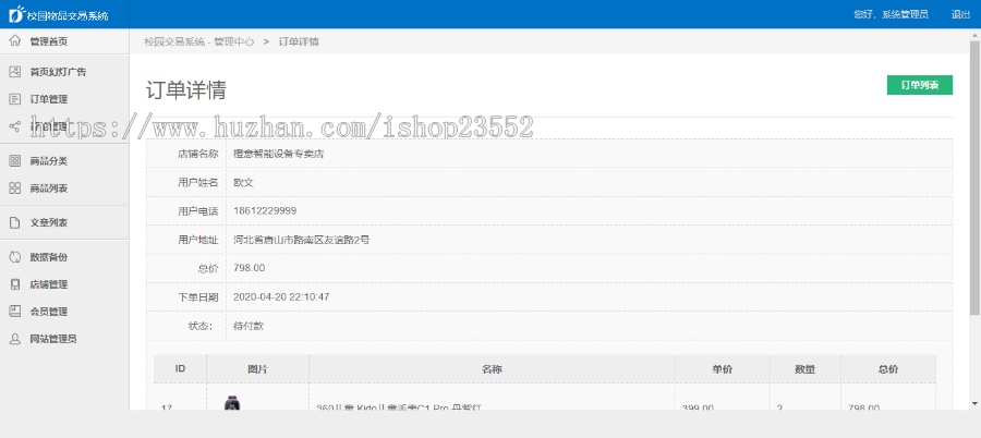 校园物品交易，二手物品交易系统（毕业设计 源码+数据库+数据库文档）