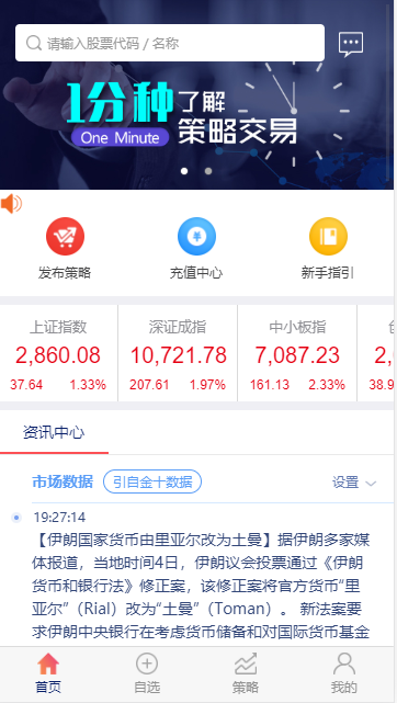 wap版股票策略配资网站源码完美运营版+可封装APP 
