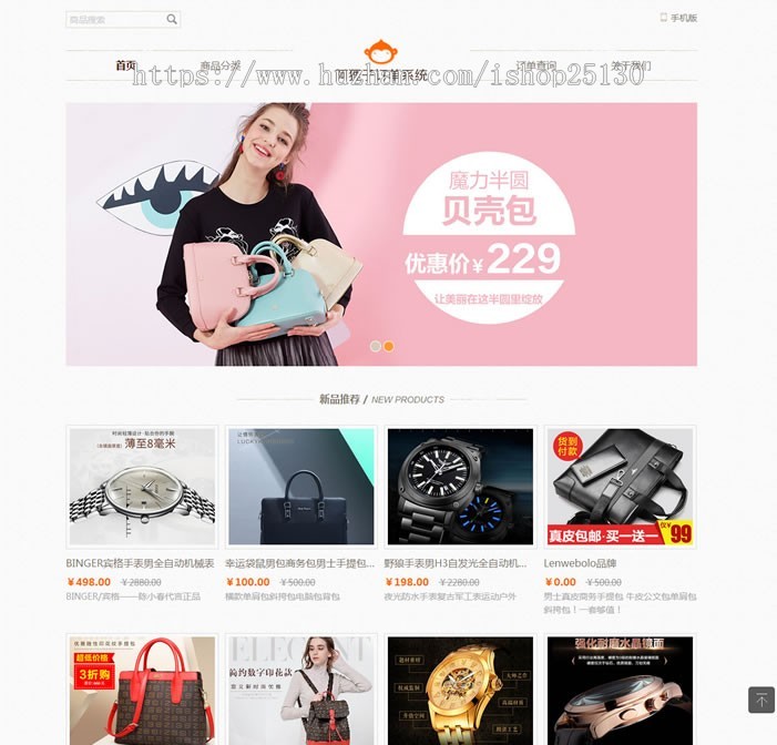 订单销售系统商城+仿阿狸子豪华版+手机端Wap+微信多种码支付+安装教程 