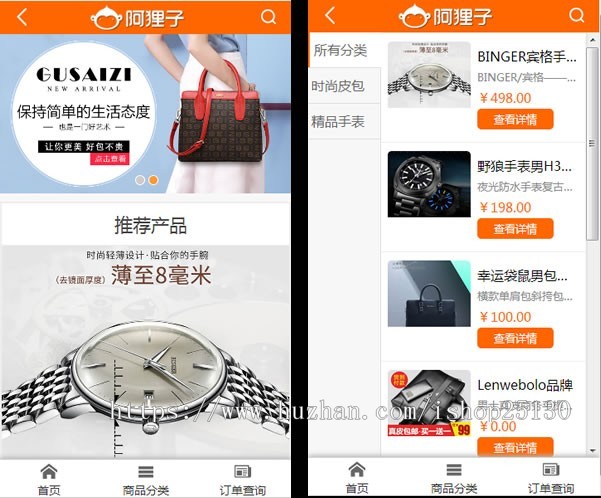 订单销售系统商城+仿阿狸子豪华版+手机端Wap+微信多种码支付+安装教程 