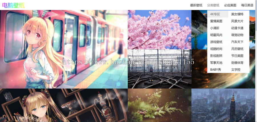 在线电脑壁纸源码 采集壁纸源码 自动采集壁纸程序|在线高清壁纸|电脑壁纸下载