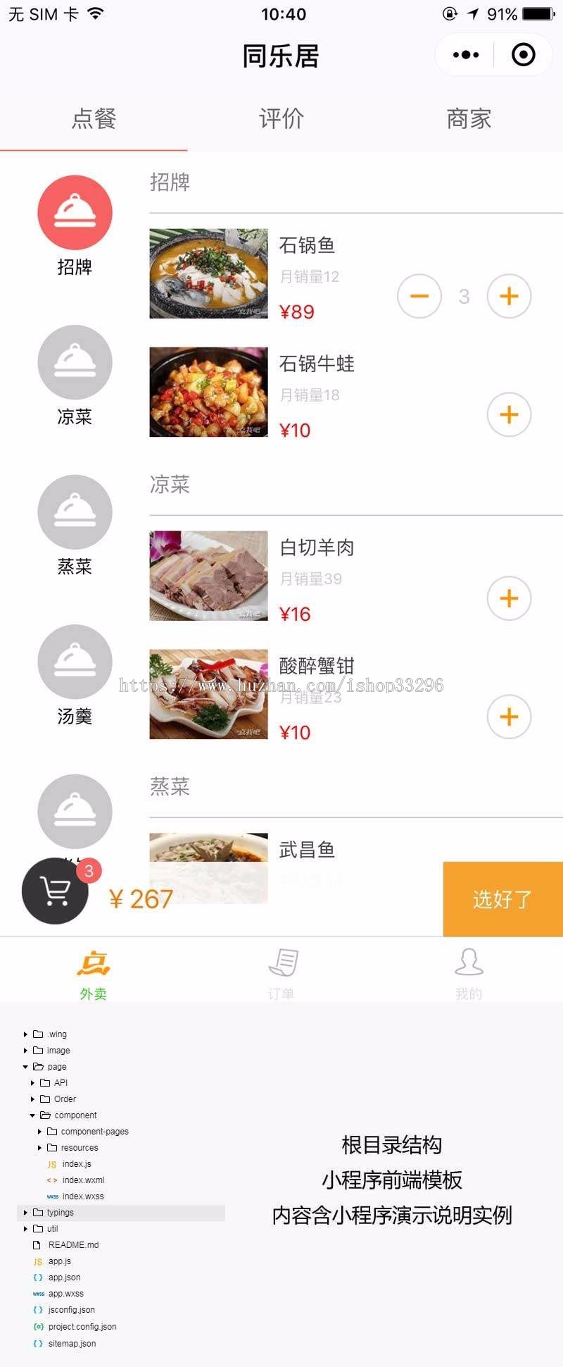 手机点餐微信小程序模板（无后台）