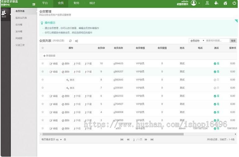 POS机双轨直销理财商城系统带内部商城工资系统功能的PHP双轨POS机源码