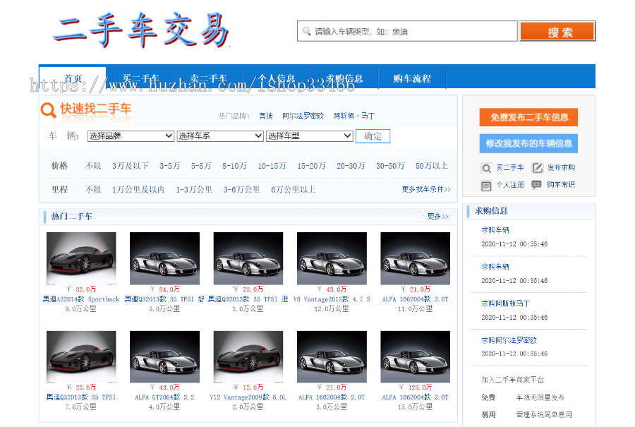 javaweb JSP JAVA二手车销售系统二手车交易系统闲置物品交易系统 二手物品汽车销售系统 