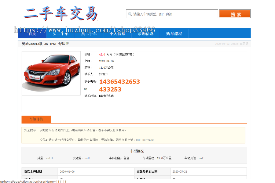 javaweb JSP JAVA二手车销售系统二手车交易系统闲置物品交易系统 二手物品汽车销售系统 