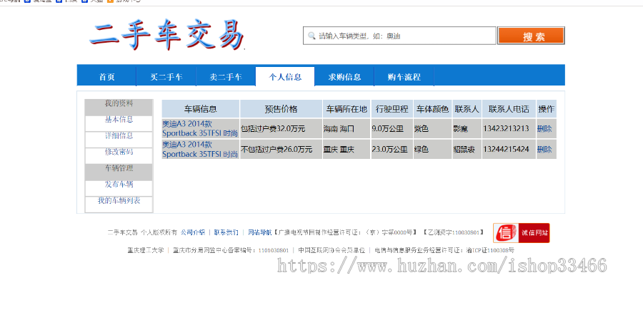 javaweb JSP JAVA二手车销售系统二手车交易系统闲置物品交易系统 二手物品汽车销售系统 