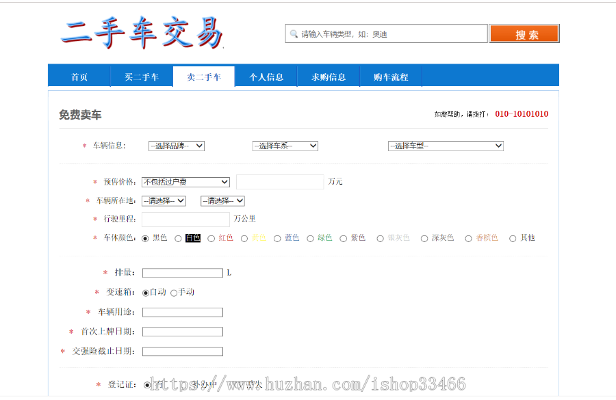 javaweb JSP JAVA二手车销售系统二手车交易系统闲置物品交易系统 二手物品汽车销售系统 