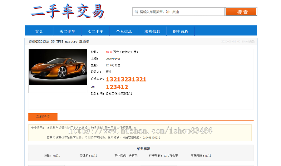 javaweb JSP JAVA二手车销售系统二手车交易系统闲置物品交易系统 二手物品汽车销售系统 