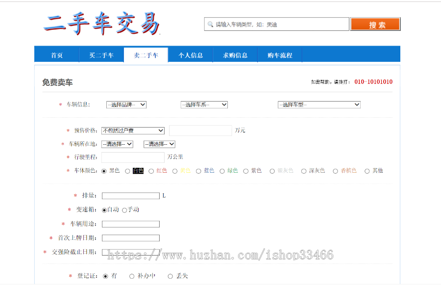 javawebJAVAJSP二手车交易系统源码二手物品校园二手商品二手交易平台源码闲置物品交易 