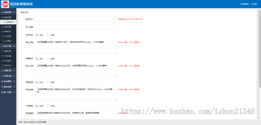 【运营版】抱团新零售系统,带货不求人,轻松对接线上线下,完美出售新产品