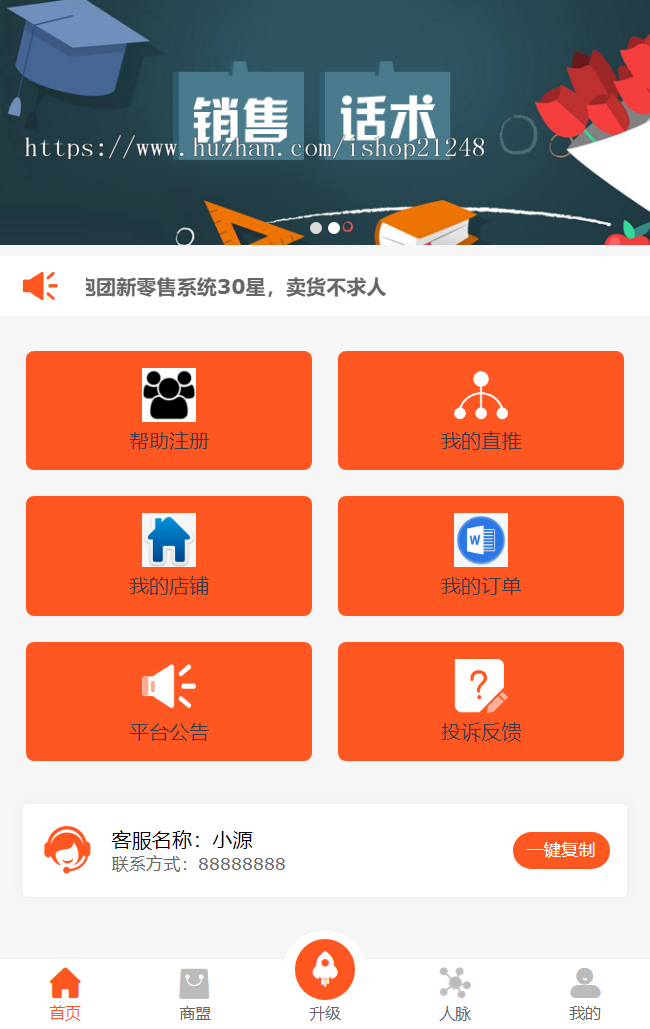 【运营版】抱团新零售系统,带货不求人,轻松对接线上线下,完美出售新产品