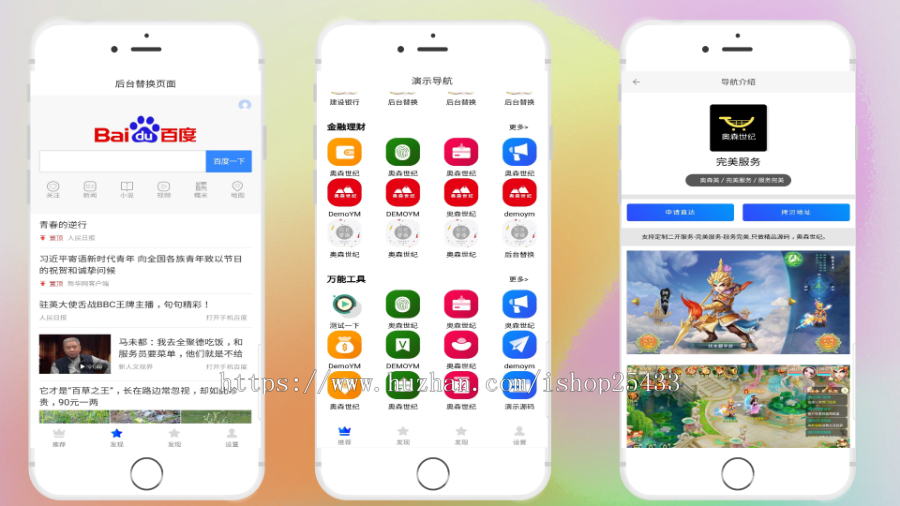 网页导航系统+双端+引流强制分享无限裂变电商/商城/展示/影视/小说/漫画/通用导航
