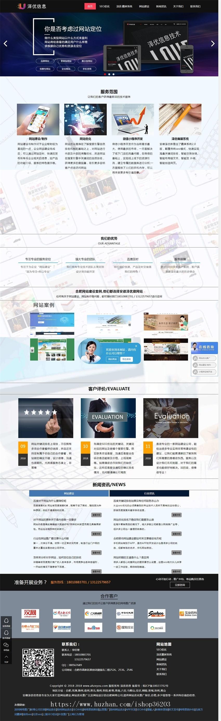 合肥网站优化推广_关键词排名_网站建设公司织梦源码