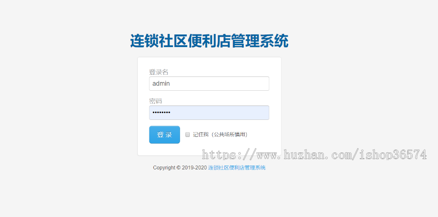 SSM连锁社区便利店管理系统