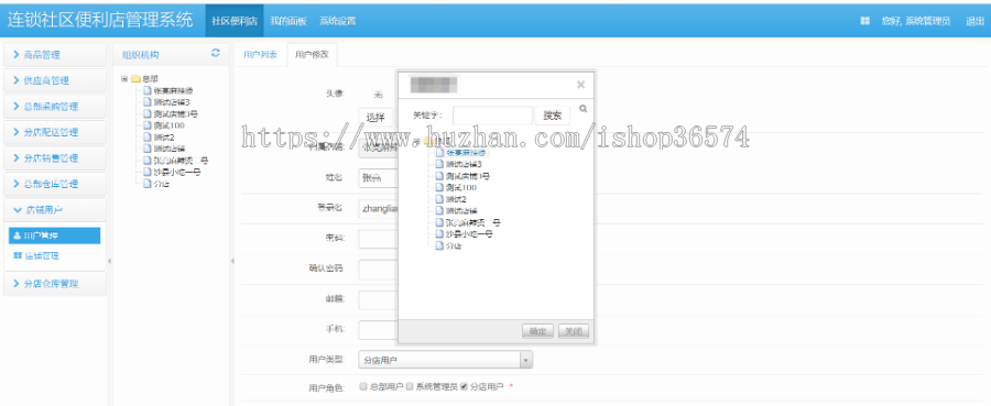 SSM连锁社区便利店管理系统