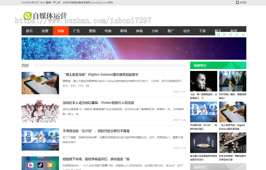 自媒体运营新闻资讯类网站织梦模板（带手机端）