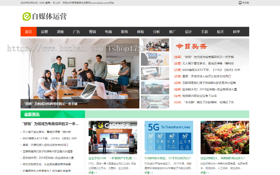 自媒体运营新闻资讯类网站织梦模板（带手机端）