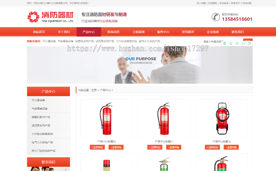 营销型灭火器消防器材设备类网站织梦模板（带手机端）