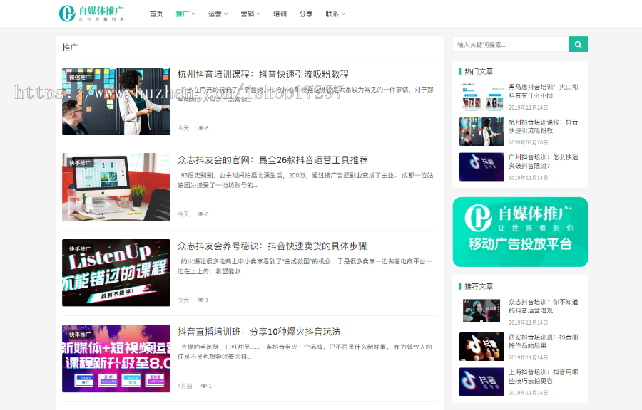 响应式自媒体运营培训教程类网站织梦模板（自适应手机端）