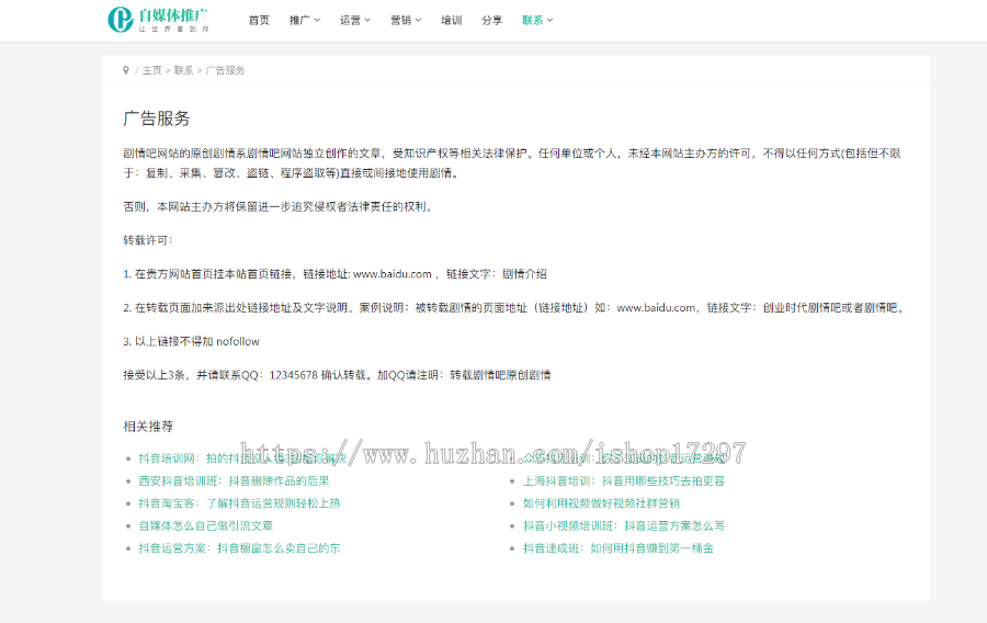 响应式自媒体运营培训教程类网站织梦模板（自适应手机端）