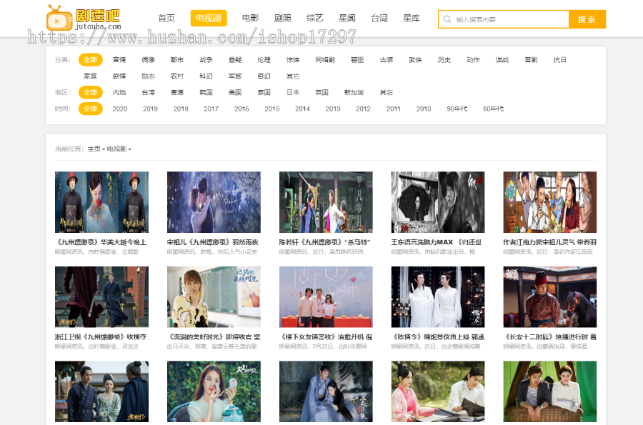 剧情娱乐影视新闻资讯类网站织梦模板（带筛选带手机端）
