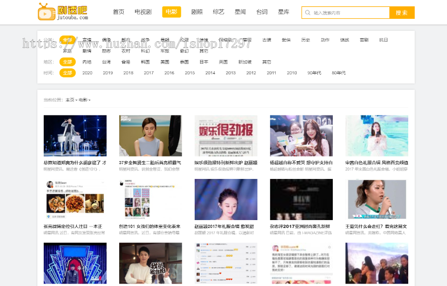 剧情娱乐影视新闻资讯类网站织梦模板（带筛选带手机端）