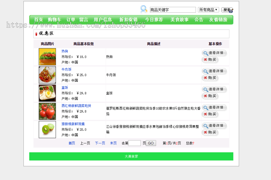 javawebJAVAJSP美食网站美食介绍网站外卖系统网上订餐系统在线订餐水果销售系统购物系 