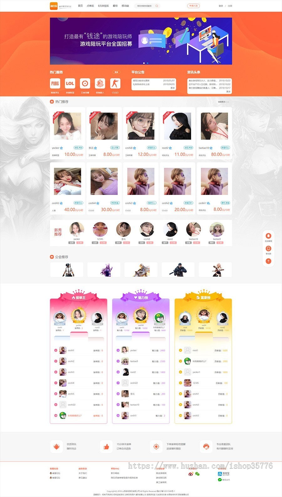 PHP游戏陪玩平台源码美女约玩系统 WAP手机端自适应 