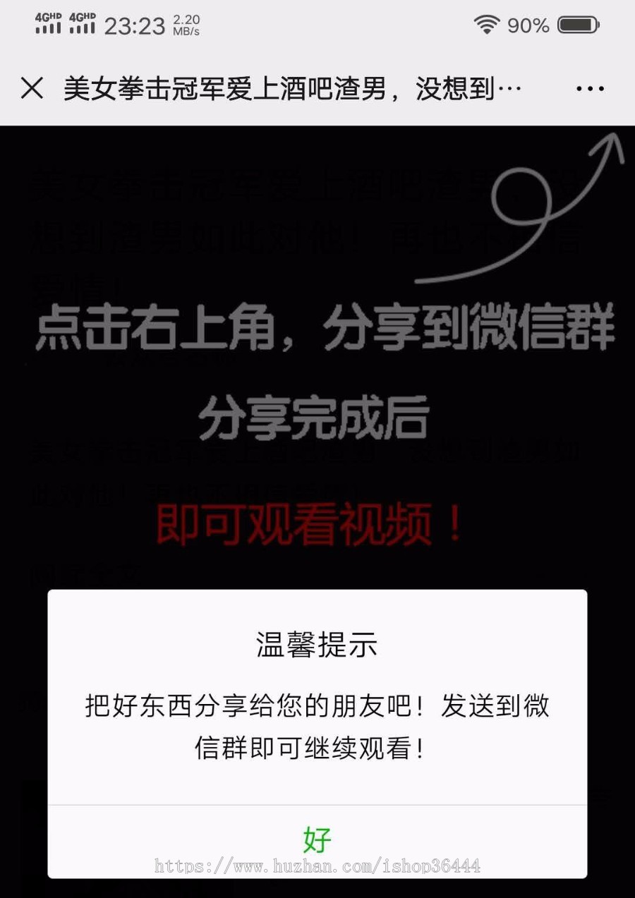 微信视频强制转发程序【到设置时间自动弹出转发提示】域名池+地区判断防封+返回量广告