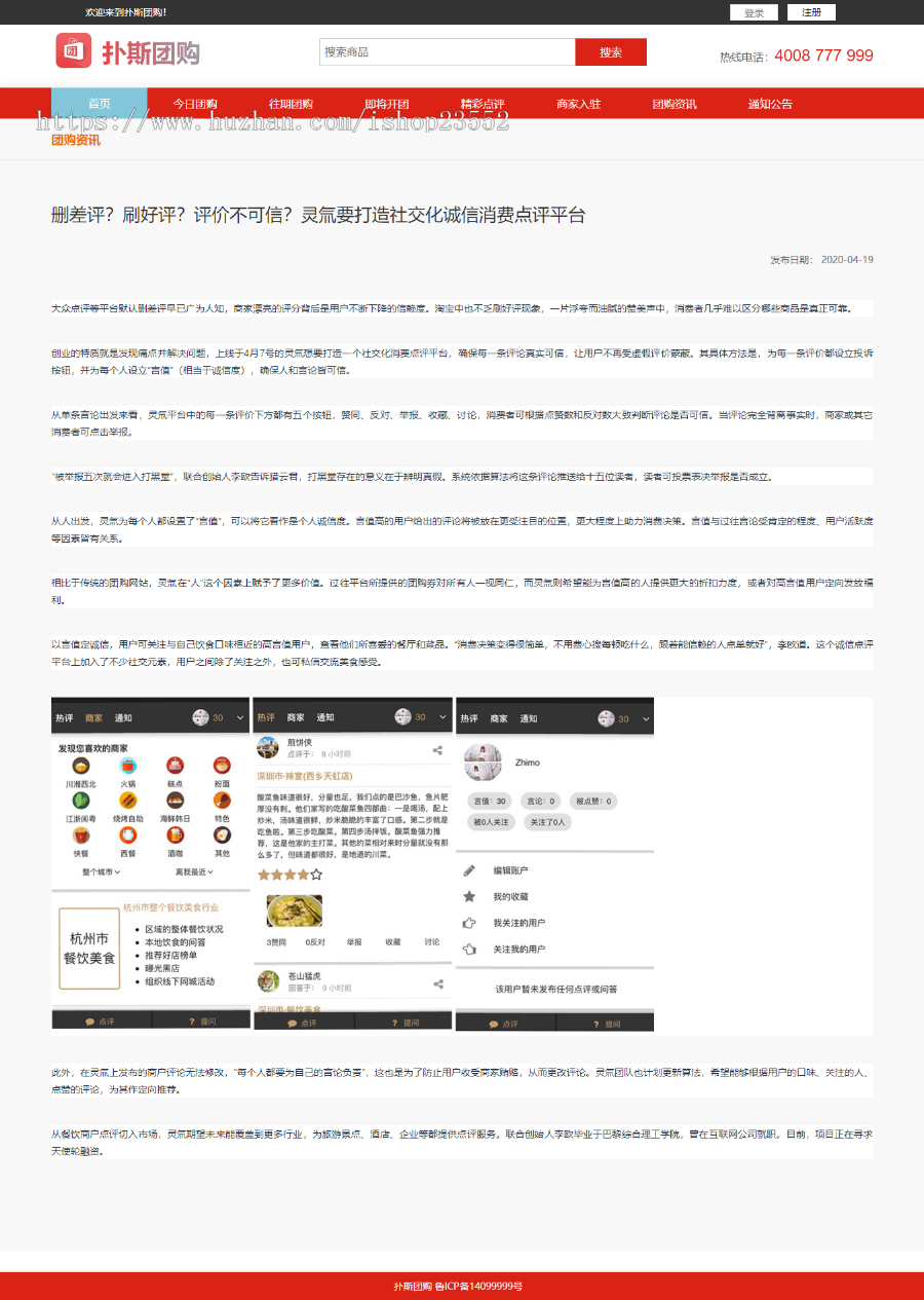 扑斯团购毕业设计源码（ 源码+数据库+数据库文档+演示视频）