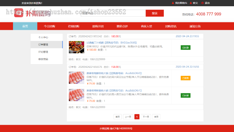 扑斯团购毕业设计源码（ 源码+数据库+数据库文档+演示视频）