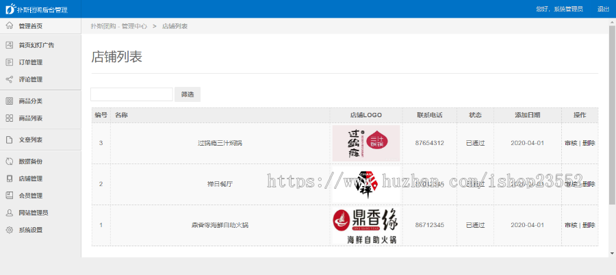 扑斯团购毕业设计源码（ 源码+数据库+数据库文档+演示视频）