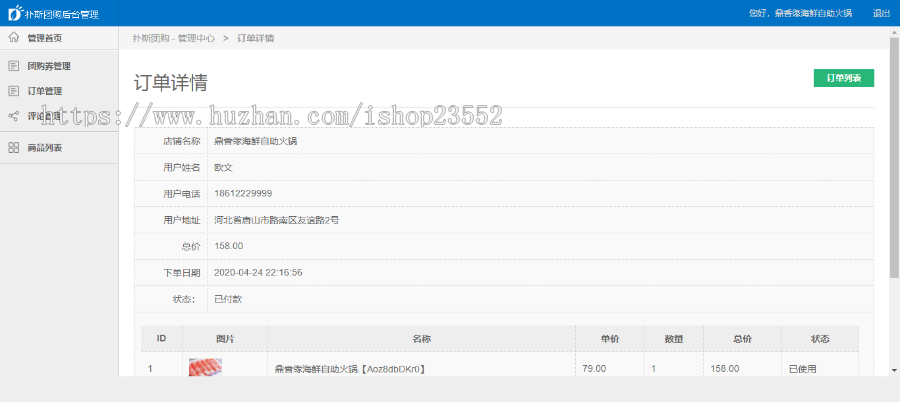 扑斯团购毕业设计源码（ 源码+数据库+数据库文档+演示视频）