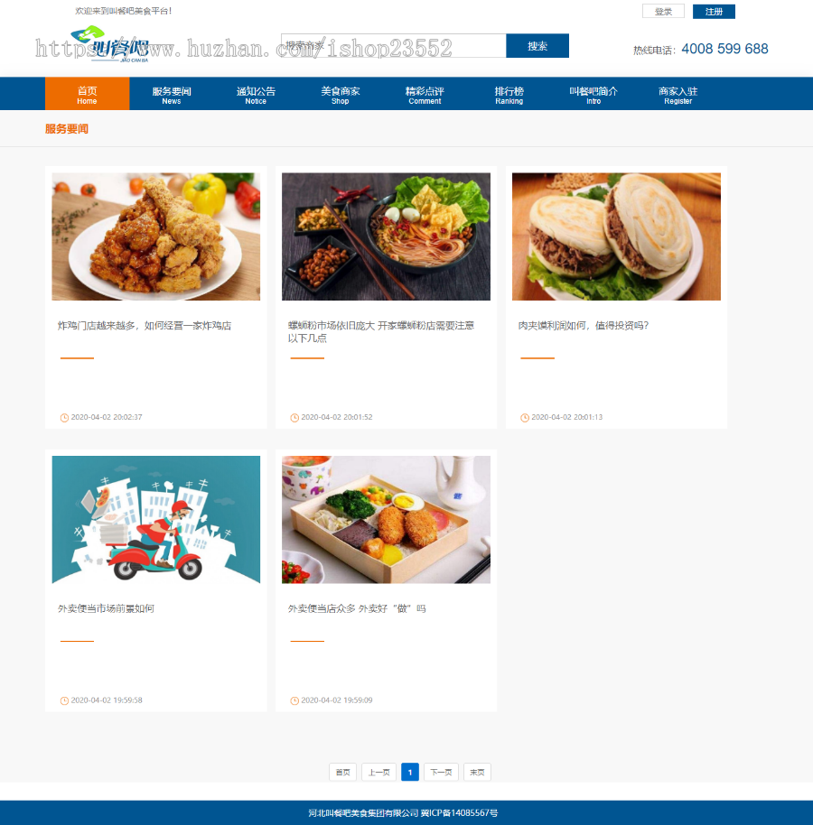 叫餐吧美食外卖平台（毕业设计 含源码+数据库+数据库文档+演示视频）