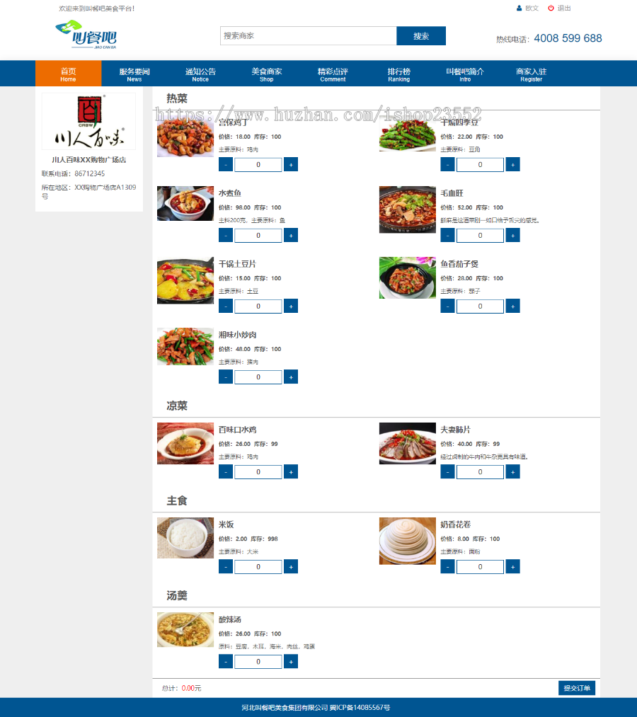 叫餐吧美食外卖平台（毕业设计 含源码+数据库+数据库文档+演示视频）