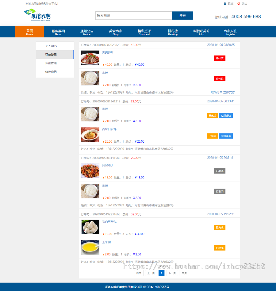 叫餐吧美食外卖平台（毕业设计 含源码+数据库+数据库文档+演示视频）