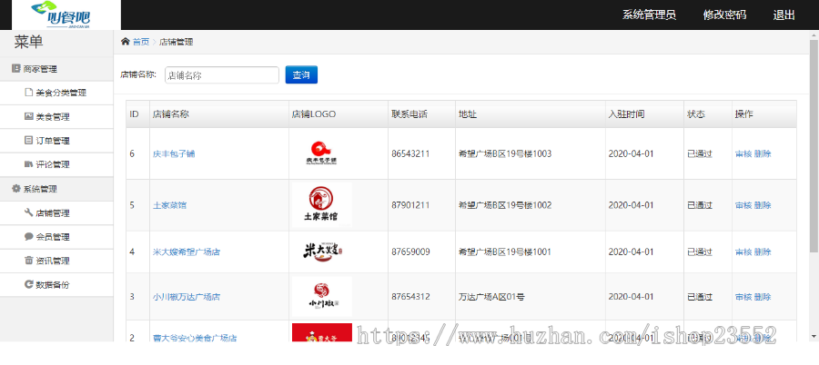 叫餐吧美食外卖平台（毕业设计 含源码+数据库+数据库文档+演示视频）