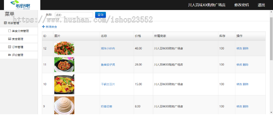 叫餐吧美食外卖平台（毕业设计 含源码+数据库+数据库文档+演示视频）