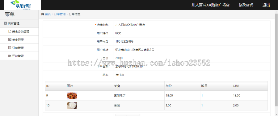 叫餐吧美食外卖平台（毕业设计 含源码+数据库+数据库文档+演示视频）