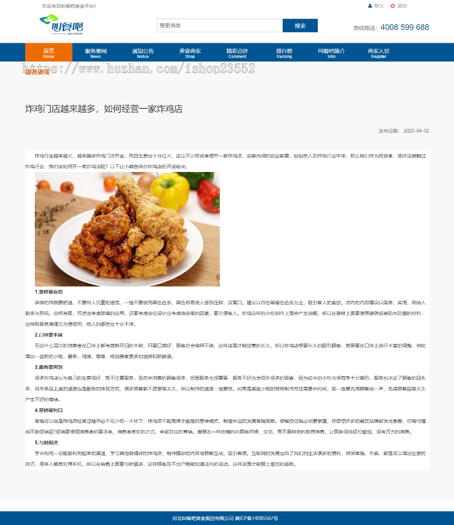 叫餐吧美食外卖平台（毕业设计 含源码+数据库+数据库文档+演示视频）