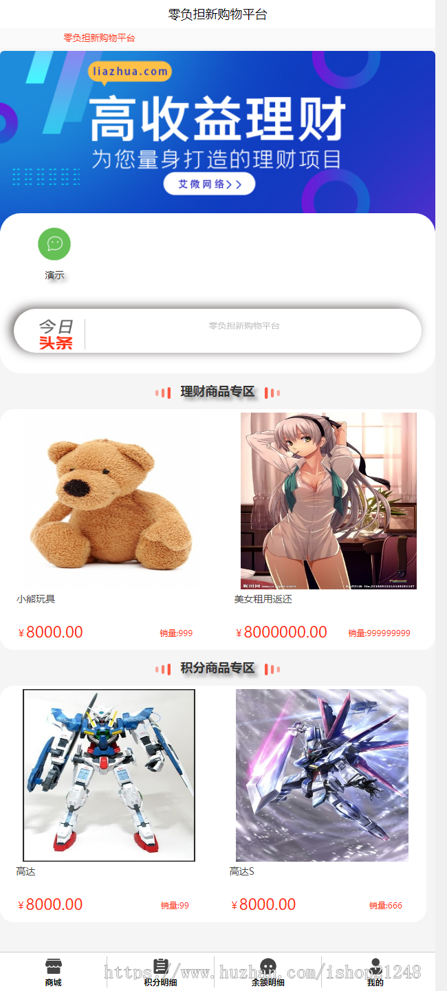 2020【运营版】全返模式/消费全返/积分返模式二合一/ 商城挂卖/理财板块