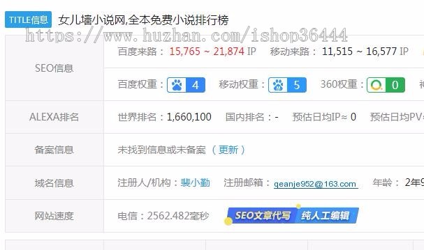 杰奇小说系统1.7基础上~二开的快速排名程序（养站必备）10个域名3个权重5（亲测