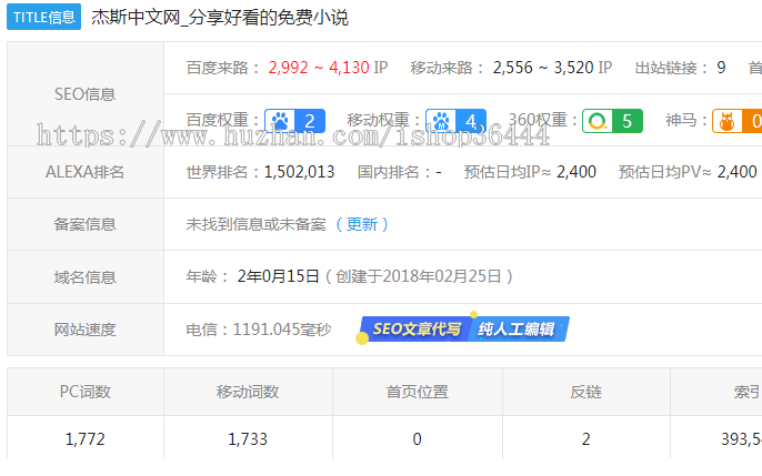 杰奇小说系统1.7基础上~二开的快速排名程序（养站必备）10个域名3个权重5（亲测