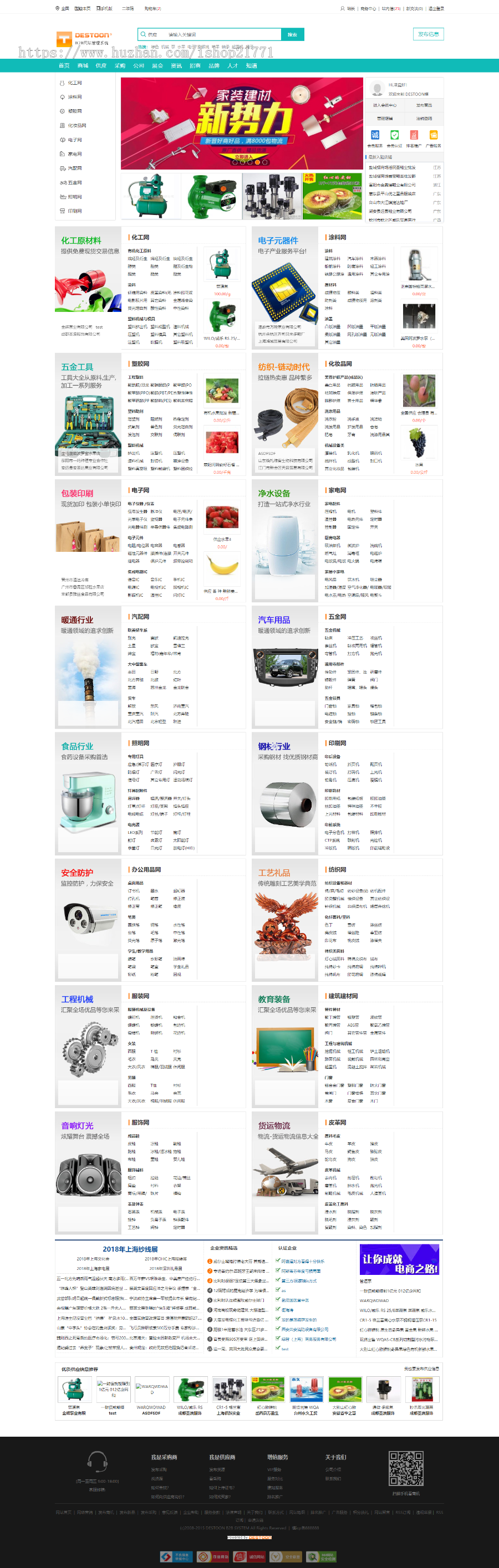 destoon7.0垂直行业B2B平台宽屏设计 [dt36]