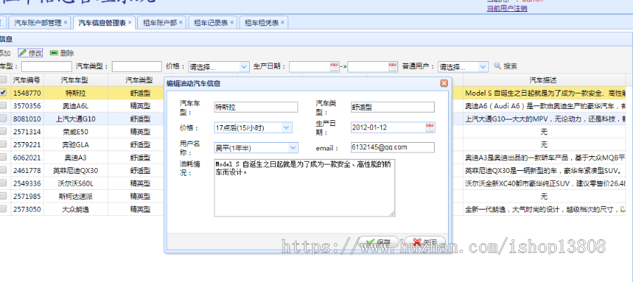java web共享租车信息管理系统