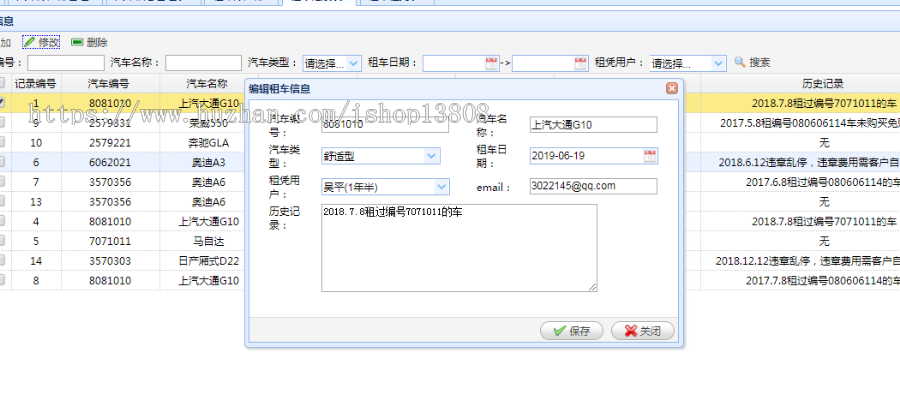 java web共享租车信息管理系统