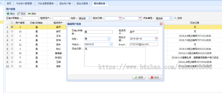 java web共享租车信息管理系统