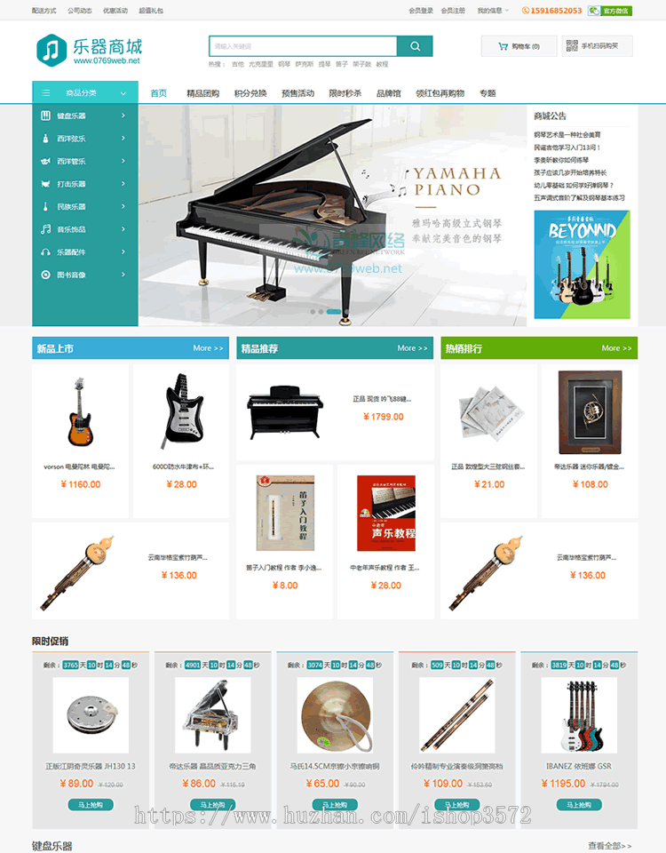 ecshop乐器商城钢琴商城模板源码代码 支持微信支付微信通