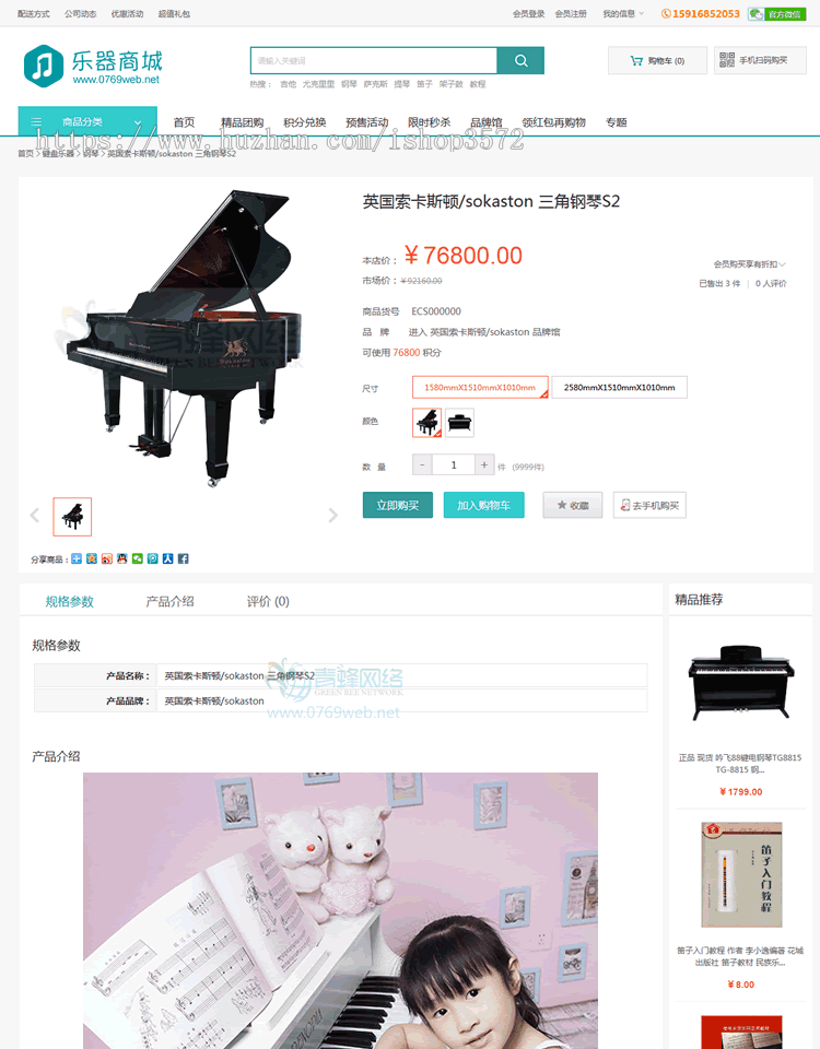 ecshop乐器商城钢琴商城模板源码代码 支持微信支付微信通